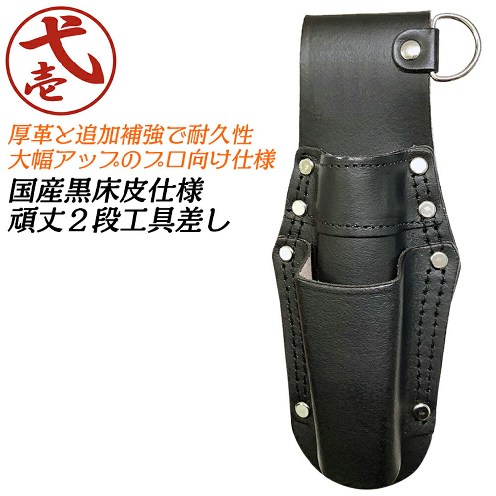 楽天市場】鳶壱 黒床革工具差し 頑丈2段差しタイプ 補強革付仕様