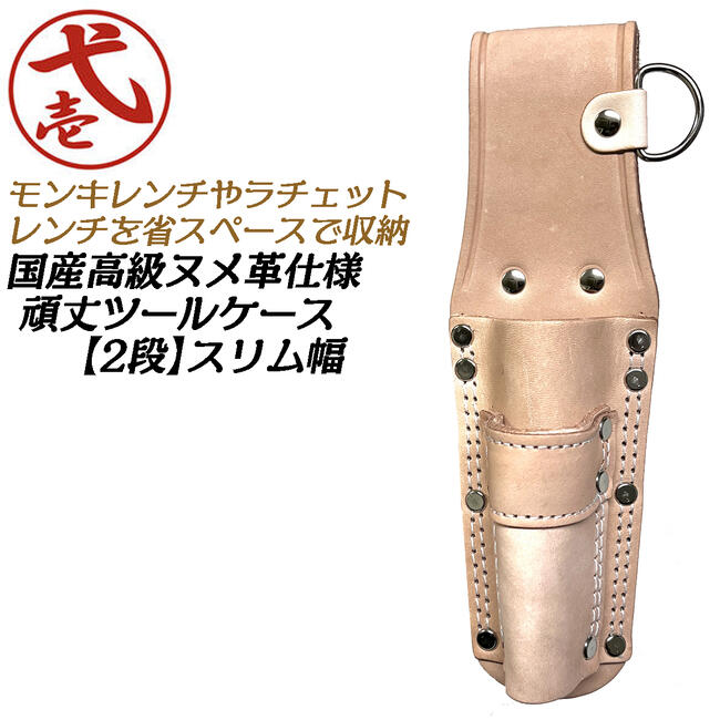 楽天市場】鳶壱 国産高級ヌメ革工具差し 頑丈2段差しスリムタイプ 補強