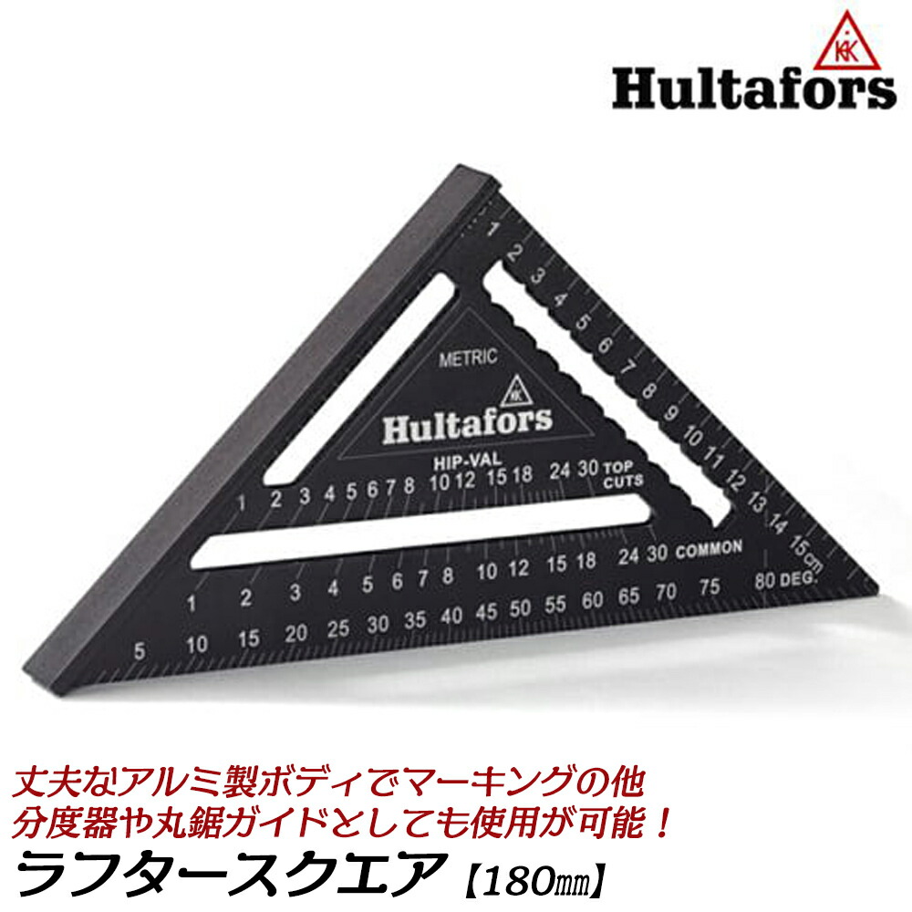 楽天市場】ハルタフォース 高精度三角定規 ラフタースクエア 180mm