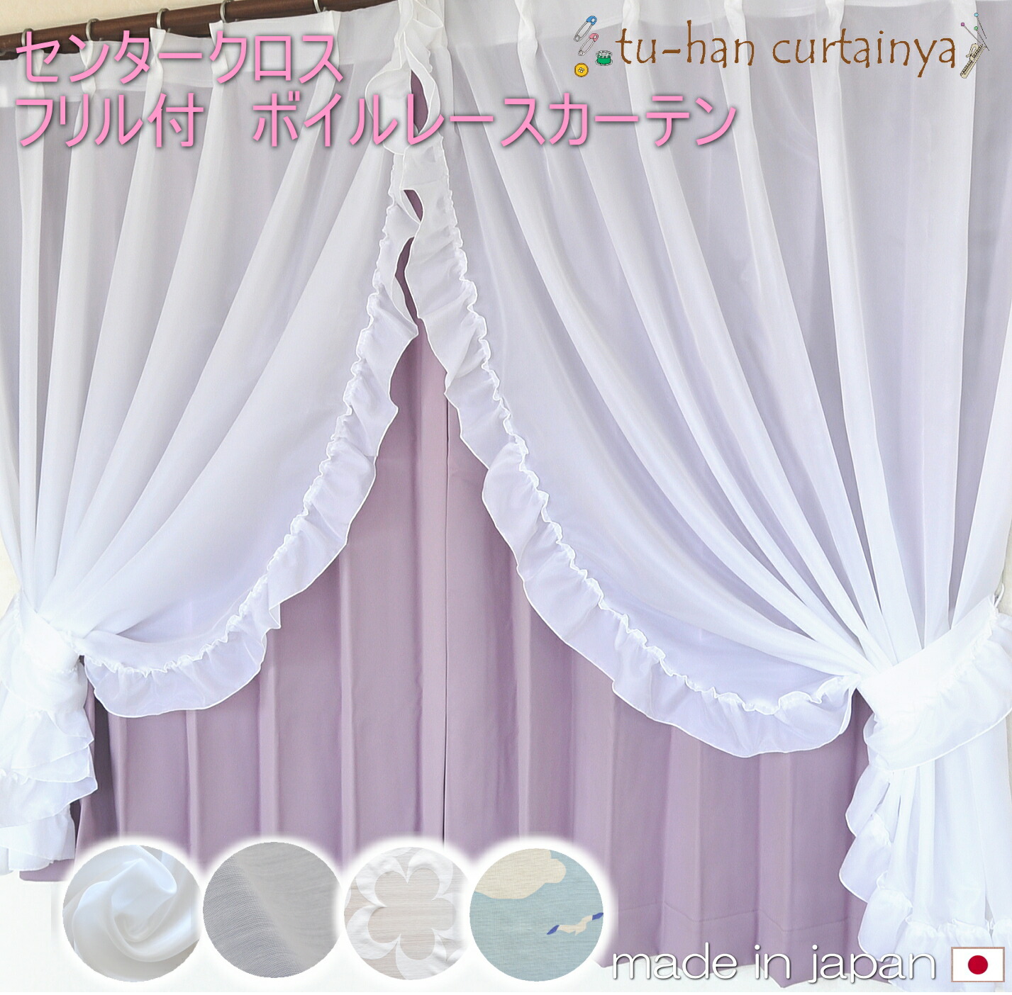 楽天市場】【お姫様カーテン】日本製 センタークロス レースカーテン2