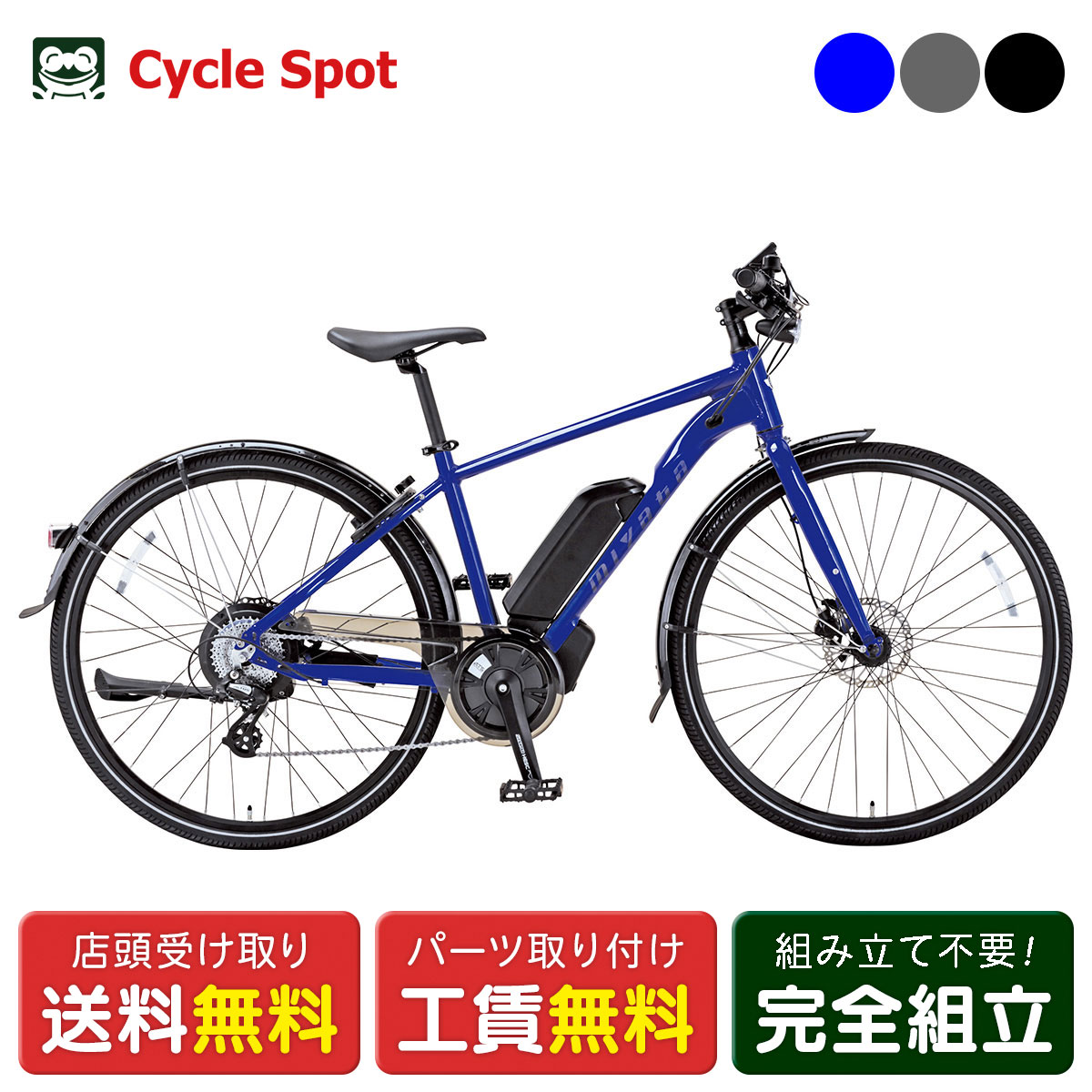 奈良ラガーマン】MIYATA ミヤタ EX-CROSS e 奈良ラガーマン】MIYATA