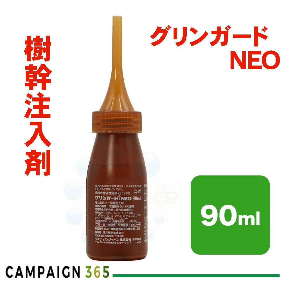 楽天市場】松枯れ防止 樹幹注入剤 グリンガード NEO 90ml マツノザイ