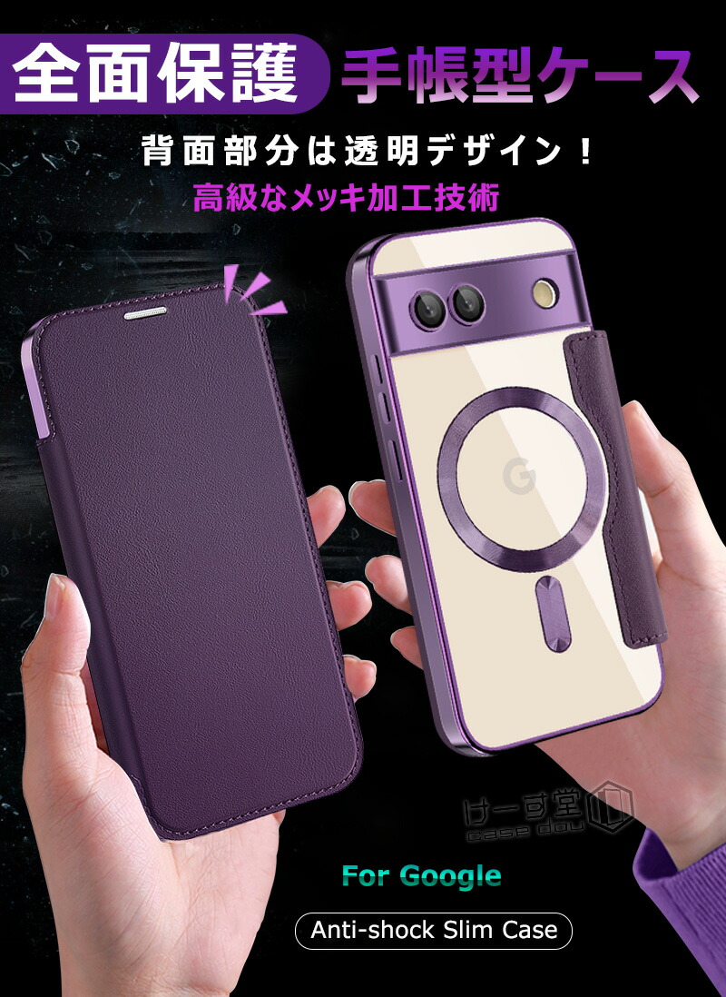 楽天市場】Google Pixel 9a 背面クリア Google Pixel 8A ケース 手帳型