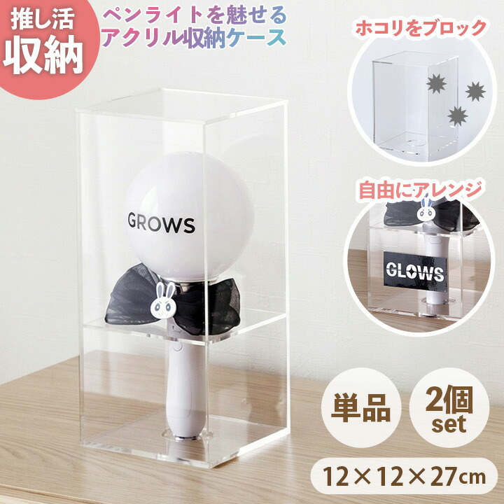 楽天市場】ペンライトケース コレクションケース 推し活 収納