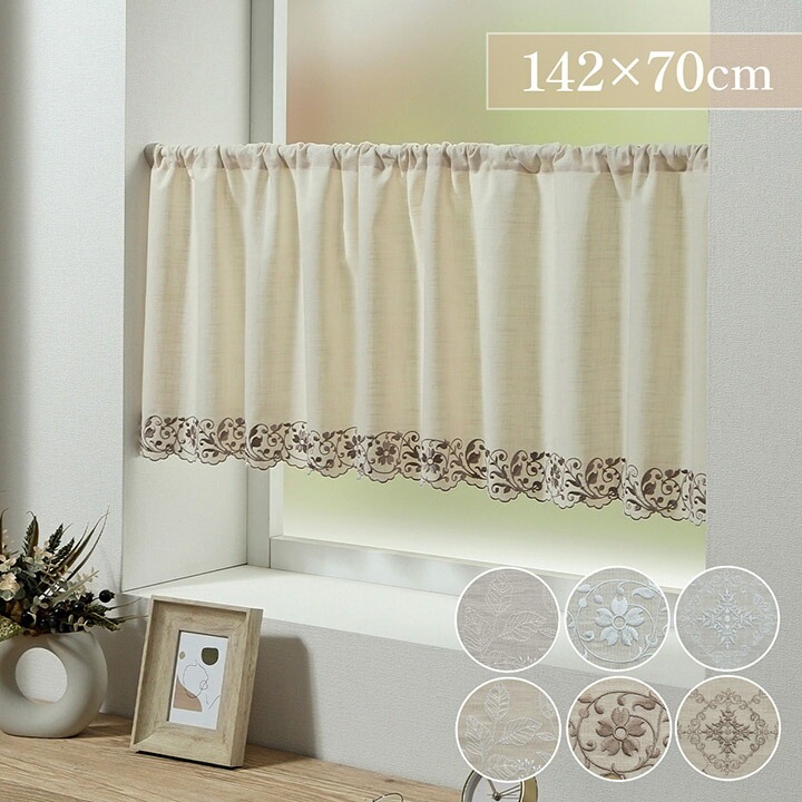 楽天市場】[5%offクーポン！2/20まで] カフェカーテン おしゃれ 北欧