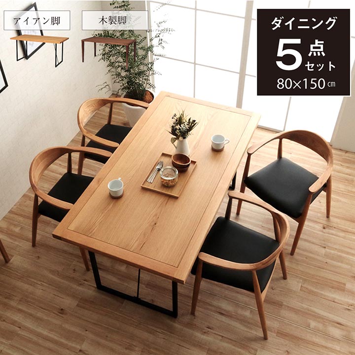 楽天市場】ダイニングテーブルセット 4人掛け 無垢 「 クリスタ 5点