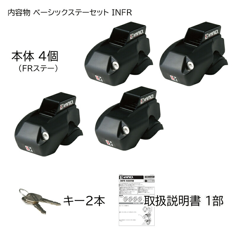 楽天市場】カーメイト INFR フレキシブルステーセットFR INNO イノー