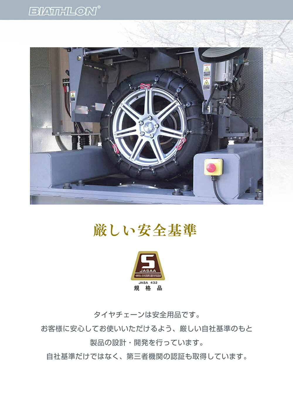 楽天市場】バイアスロン（公式）正規品 QE12 タイヤチェーン 非金属