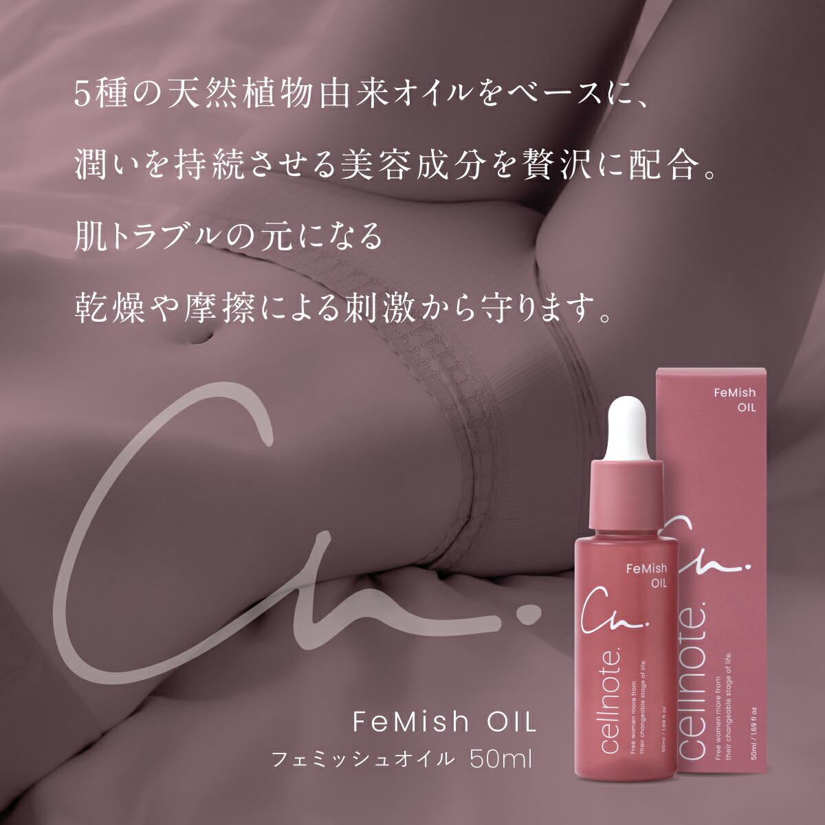 楽天市場】【公式】 cellnote. FeMish OIL 50ml シトラスバニラの香り