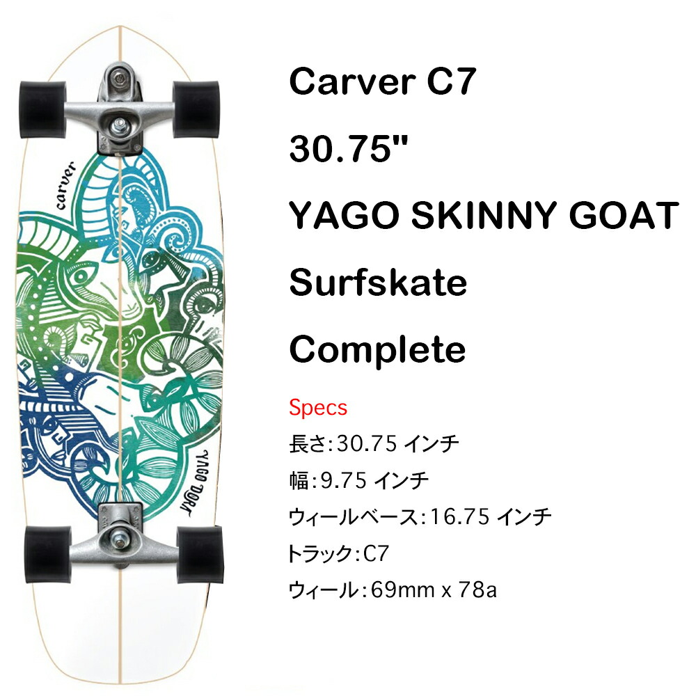 Yago Skinny Goat スケートボード 30.75インチ yago-1.jpg