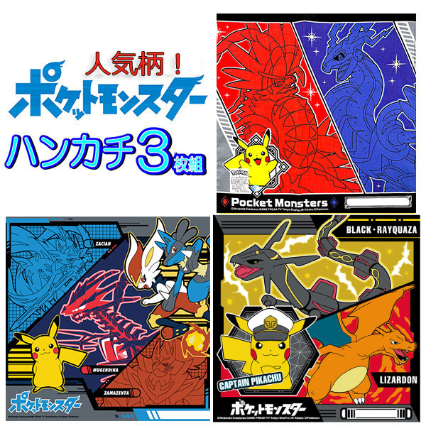 楽天市場】ハンカチ 3枚セット カッコイイ 人気柄 ポケモン