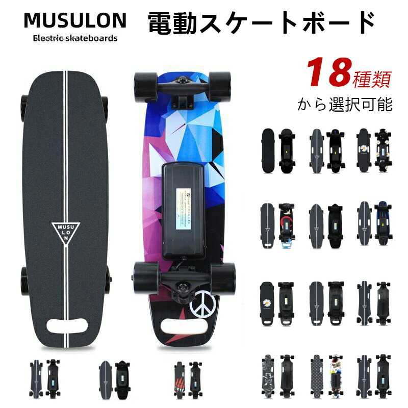 電動スケボー スケートボード」の人気商品一覧 | 安い商品を通販サイト