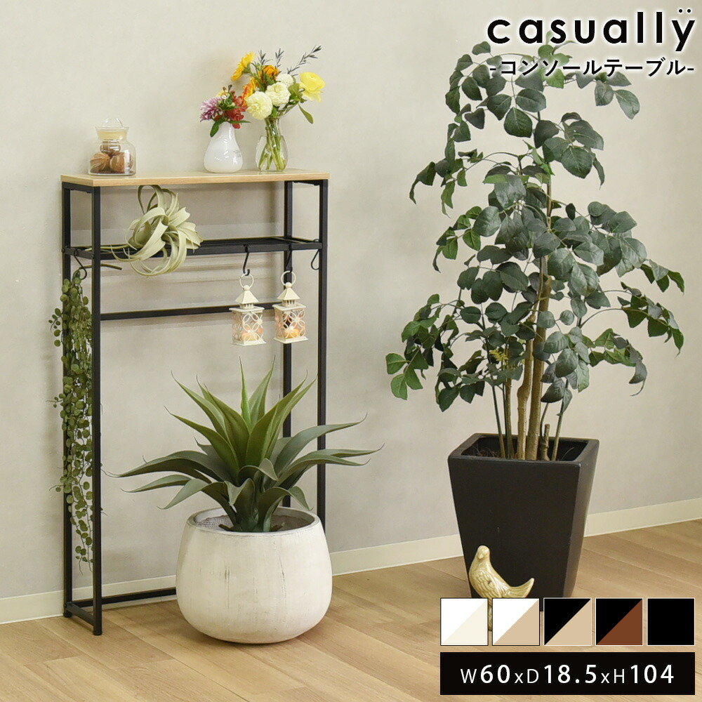 楽天市場】コンソールテーブル スリム 玄関 幅60cm 高さ104cm 中棚