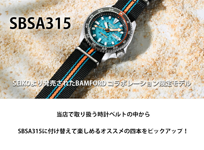 楽天市場】時計屋さんが選ぶ SBSA315 | セイコーウオッチxバン