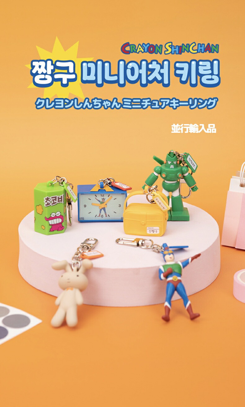 楽天市場】クレヨンしんちゃん ミニチュア キーリング ガチャガチャ