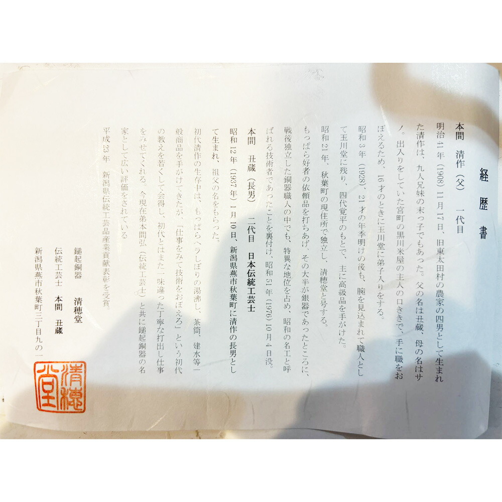 楽天市場】【清穂堂】銅瓶 湯沸し 1400cc 本間 丑藏 共箱 薬缶 銅製