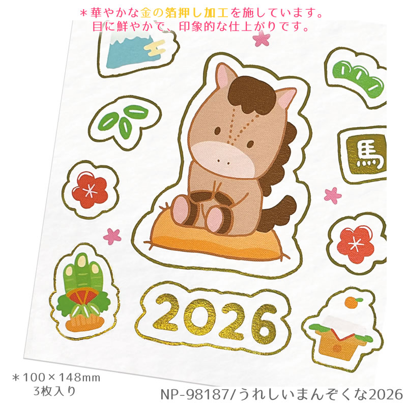 楽天市場】年賀はがき 3枚入り 金箔入り 私製年賀ポストカード 2026年