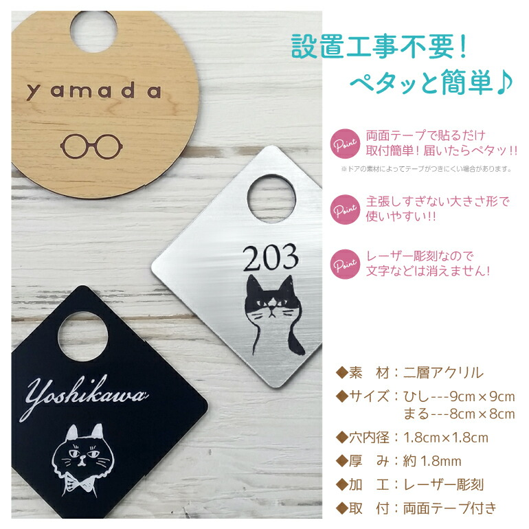 楽天市場】表札『ペタッ！っと貼るだけ！』ドアスコープ用アクリル表札