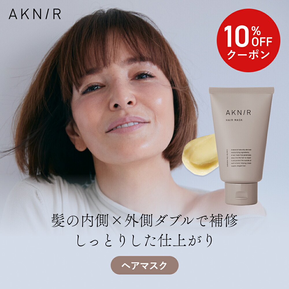 楽天市場】【10%OFF】AKNIR アクニー 公式 梨花 開発 ヘアマスク