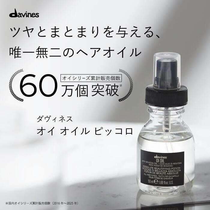 楽天市場】【公式】 ダヴィネス オイ オイル ピッコロ 50mL