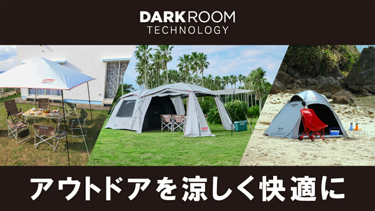 楽天市場 | コールマン公式 楽天市場店 - ダークルームシリーズ