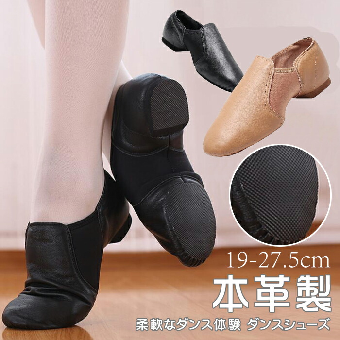 楽天市場】ジャズシューズ ダンスシューズ 本革 山羊革 子供 女性