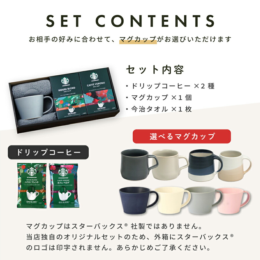 楽天市場】マグカップ スターバックス スタバ ギフト コーヒー セット