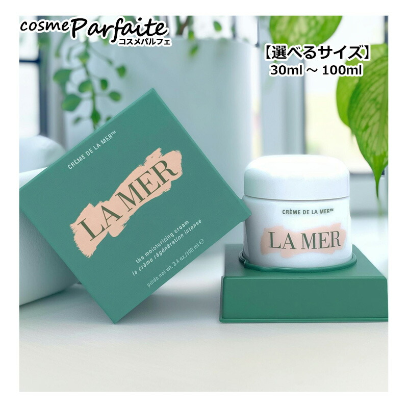 楽天市場】クレーム ドゥ・ラ・メール30mlの通販