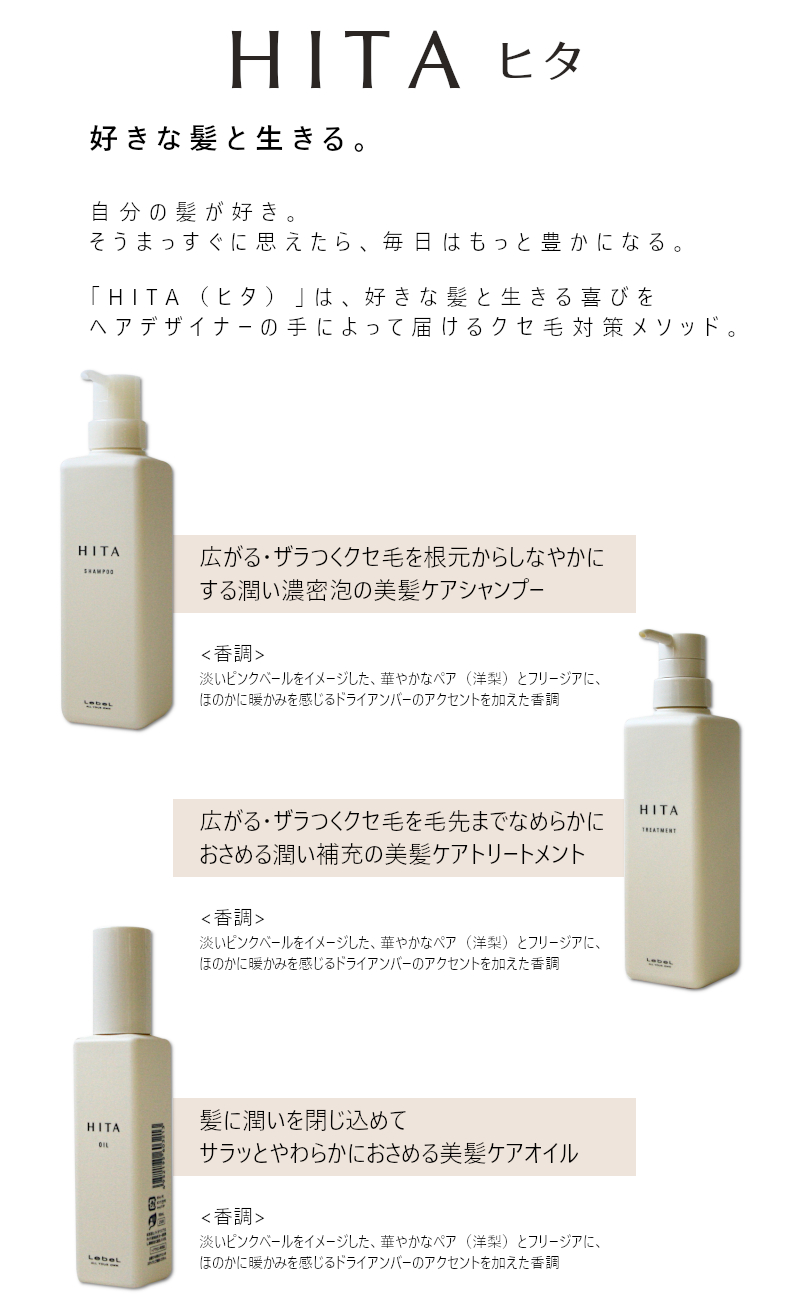 楽天市場】【セット販売 シャンプー＆トリートメント 】ルベル HITA