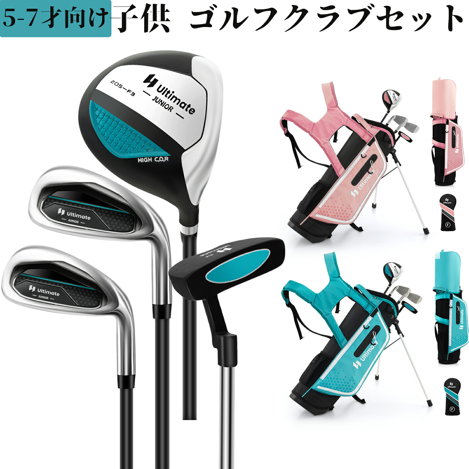 楽天市場】子供 ゴルフクラブセット 5～7才向け 男の子 女の子 キッズ