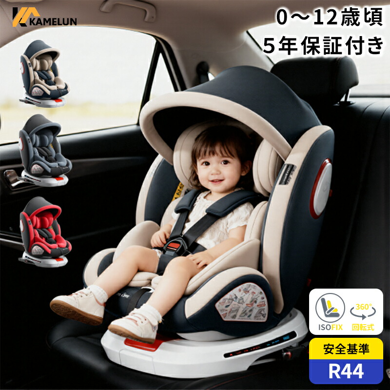 楽天市場】チャイルドシート 360度回転式 Isofix 新生児 0歳~12歳 安全