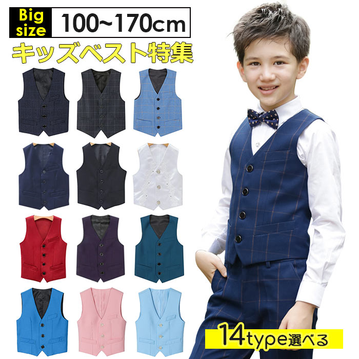 楽天市場】子供服 ベスト 男の子 フォーマル ベストジレ キッズ 前開き