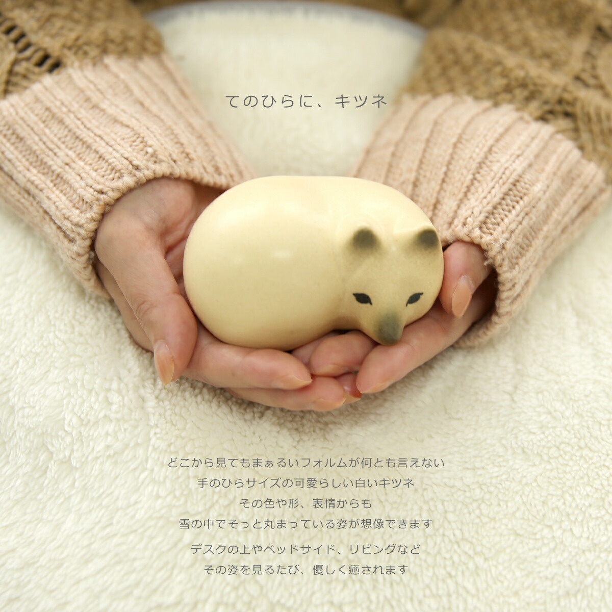 楽天市場】リサラーソン 置物（キツネ 小）ミニスカンセン 雪の中の