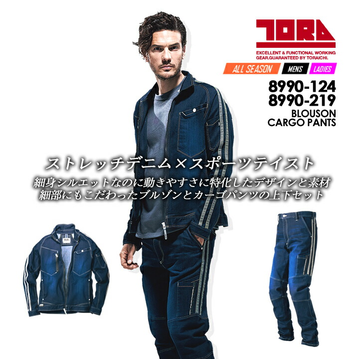 楽天市場】【全品5%OFFクーポン☆8h限定2/22】寅壱 デニム 上下セット