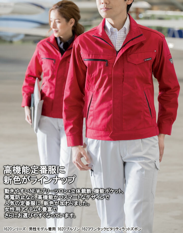 楽天市場】【全品10%OFFクーポン☆6h限定2/20】ジーベック 1620 長袖