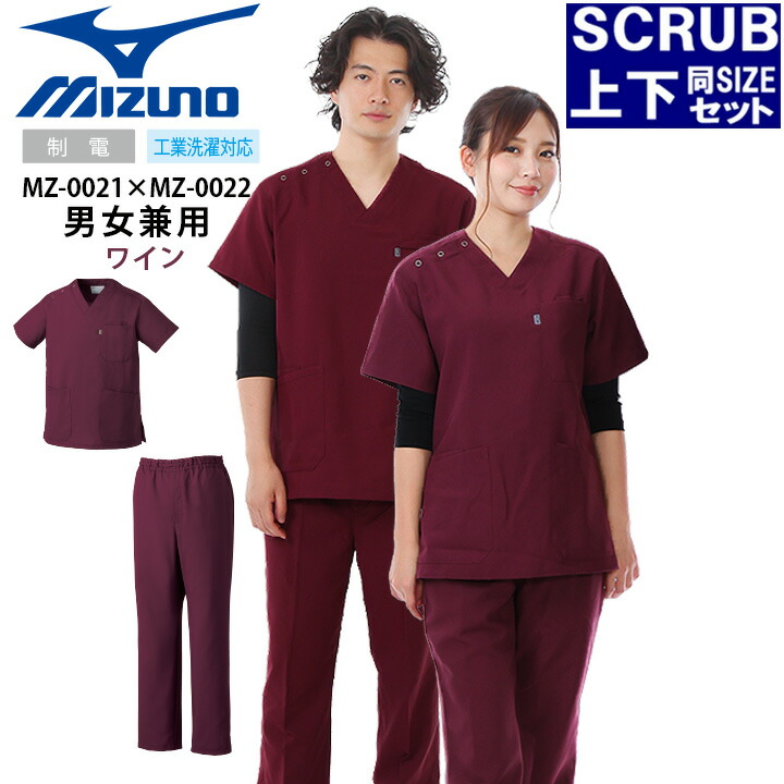 楽天市場】【全品5%OFFクーポン☆8h限定2/22】スクラブ ミズノ 上下