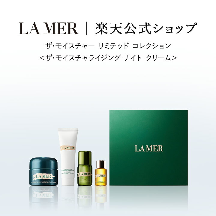 LA MER ドゥラメール ザ・モイスチャライジングクリーム 100ml ザ・モイスチャライジング フレッシュ クリーム | ラ・メール La Mer