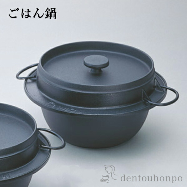 楽天市場】南部鉄器 及源鋳造 ごはん釜 3合の通販