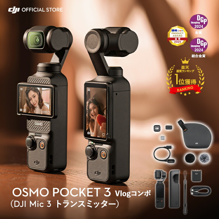 DJI vlogカメラ Osmo Pocket 3」の人気商品一覧 | 安い商品を通販