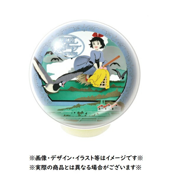 楽天市場】ジブリ グッズ 魔女の宅急便 ペーパーシアターボール お届け
