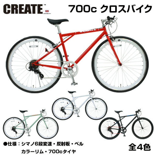 ロードバイク 700c CREATE BIKE ロードバイク 700c CREATE BIKE