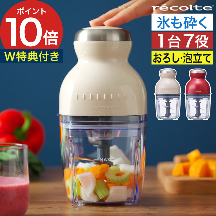 楽天市場】【20日限定 最大100％ポイントバック】【楽天1位】 レコルト