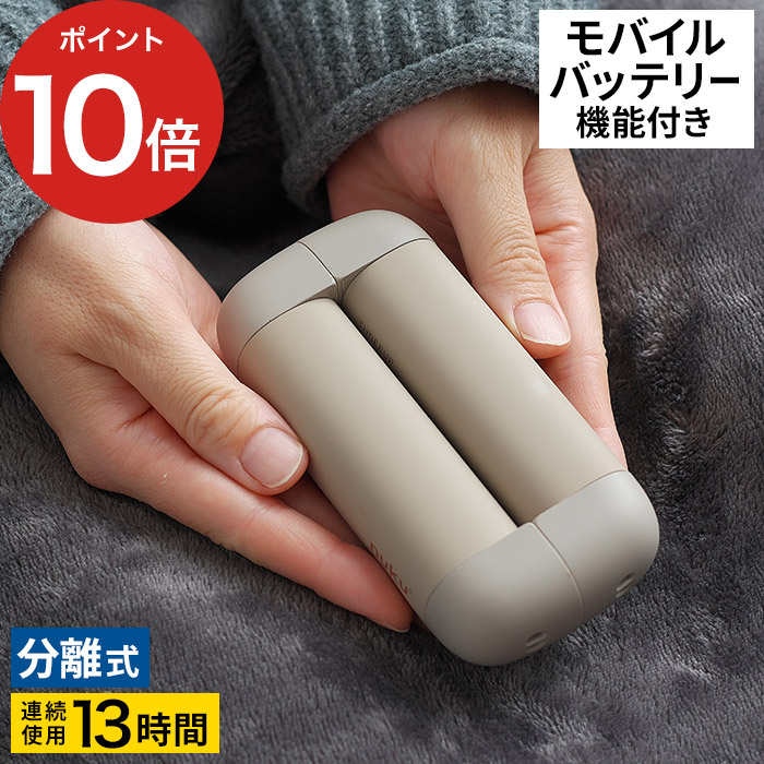 楽天市場】【20日限定 最大100％ポイントバック】 充電式カイロ 分離式