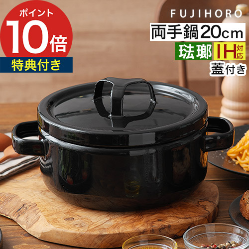 富士ホーロー 両手鍋 キッチン用品」の人気商品一覧 | 安い商品を通販