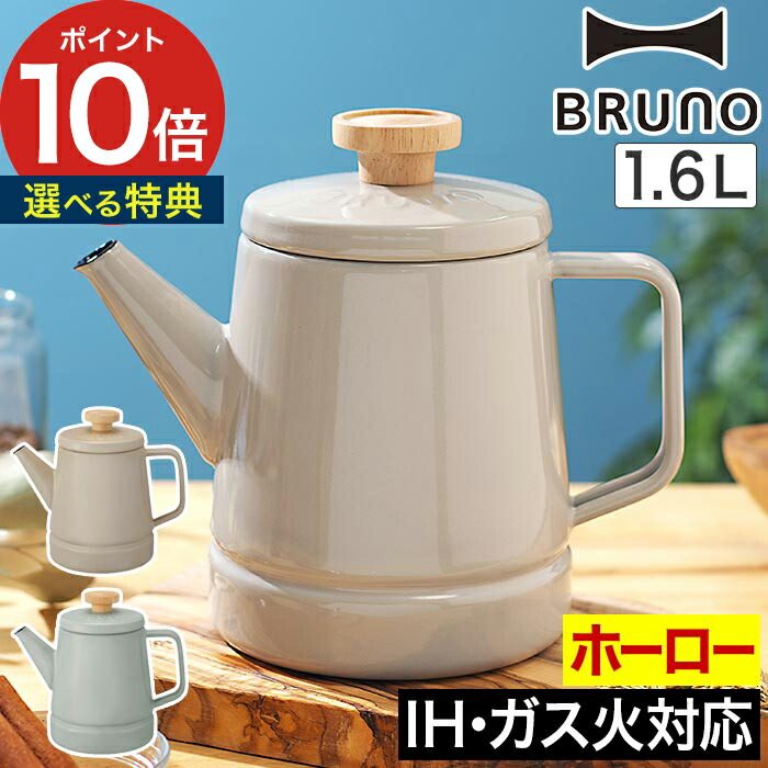 楽天市場】【20日限定 最大100％ポイントバック】【楽天1位】 ブルーノ