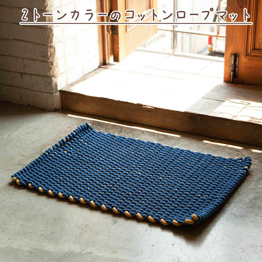 楽天市場】DULTON コットン ロープ マット 500×750 玄関マット 玄関