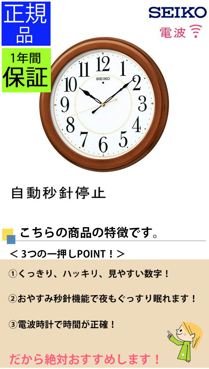 楽天市場】SEIKO セイコー 掛時計 電波時計 電波掛け時計 電波掛時計