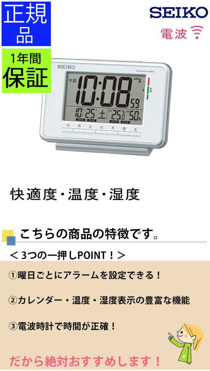 楽天市場】SEIKO セイコー 置時計 1週間の設定が出来る！ 電波目覚まし
