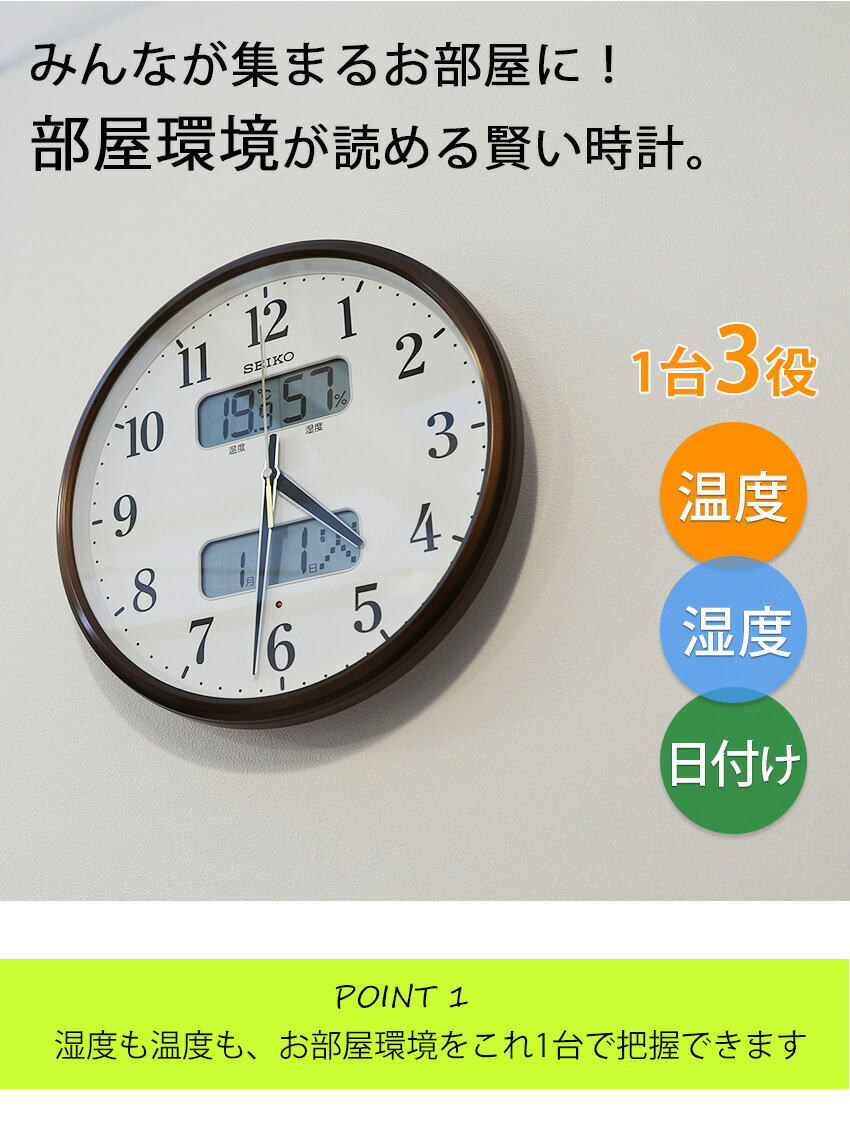 楽天市場】日付も温度・湿度も分かる！ SEIKO セイコー 掛時計
