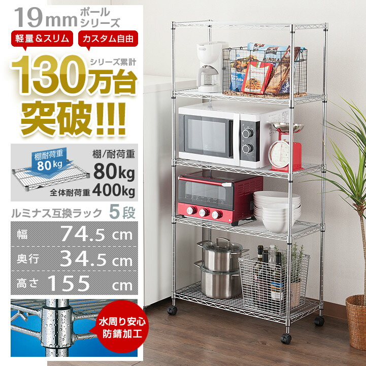 楽天市場】ラック スチールラック 幅75 奥行35 キャスター スリム 5/4